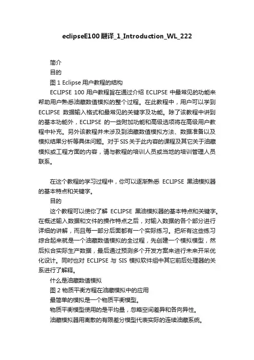 eclipseE100翻译_1_Introduction_WL_222