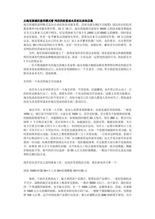 从淘宝商城的盈利模式看 网店的经营成本其实比实体店高