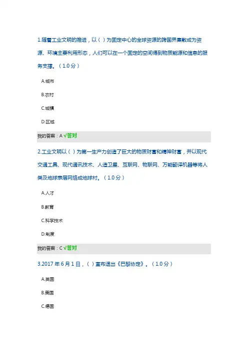 生态文明建设读本 2020 (100分)