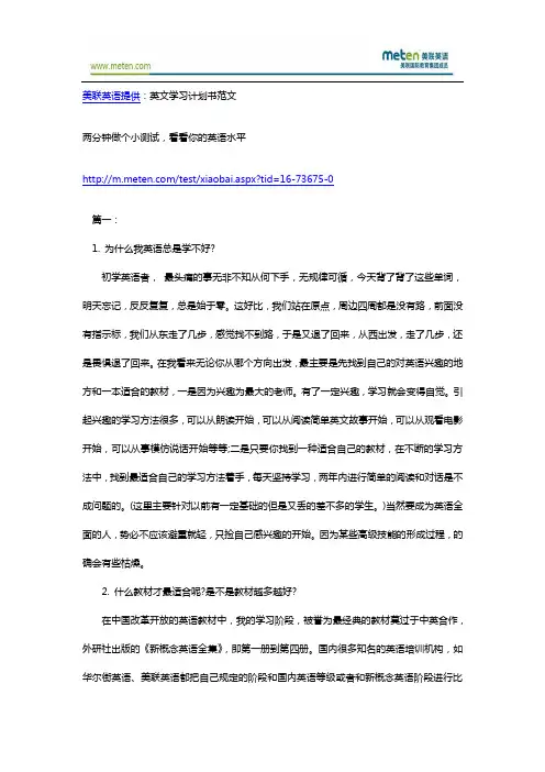 新概念英语——英文学习计划书范文3篇