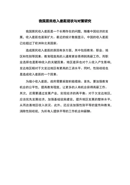 我国居民收入差距现状与对策研究