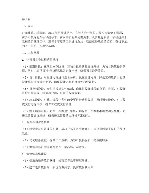 造价工作年度总结报告(3篇)