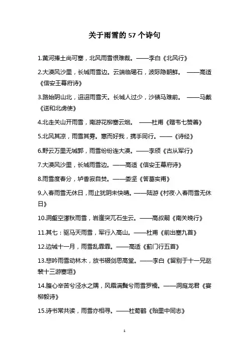 关于雨雪的57个诗句