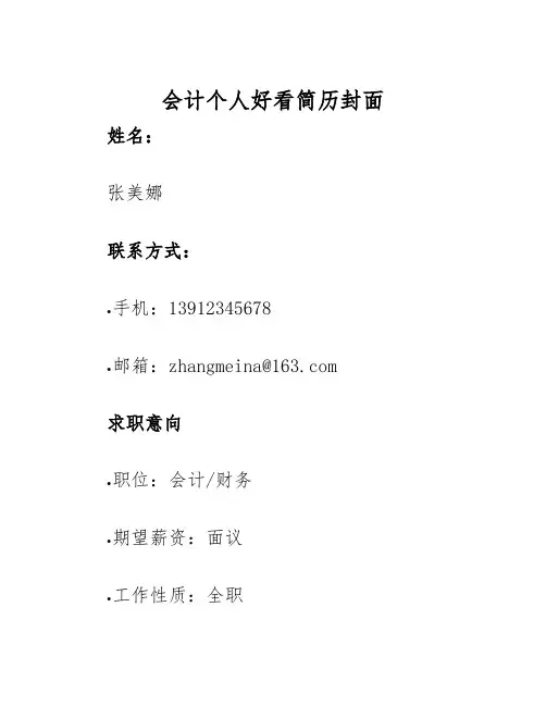 2025年会计个人好看简历封面