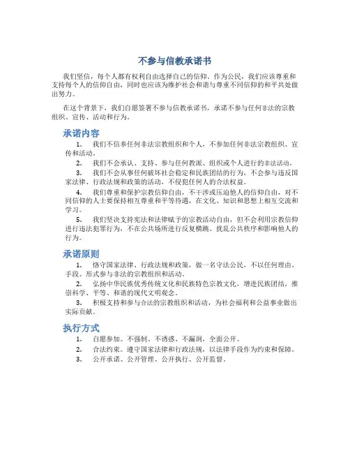 不参与信教承诺书