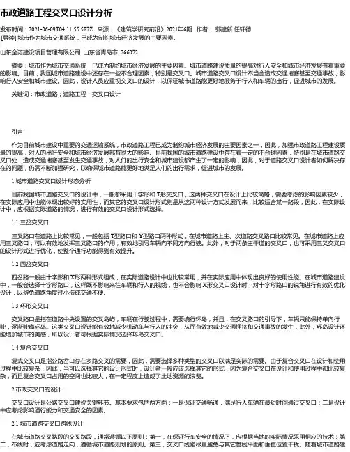 市政道路工程交叉口设计分析