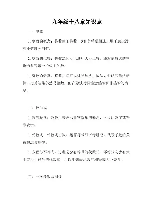 九年级十八章知识点
