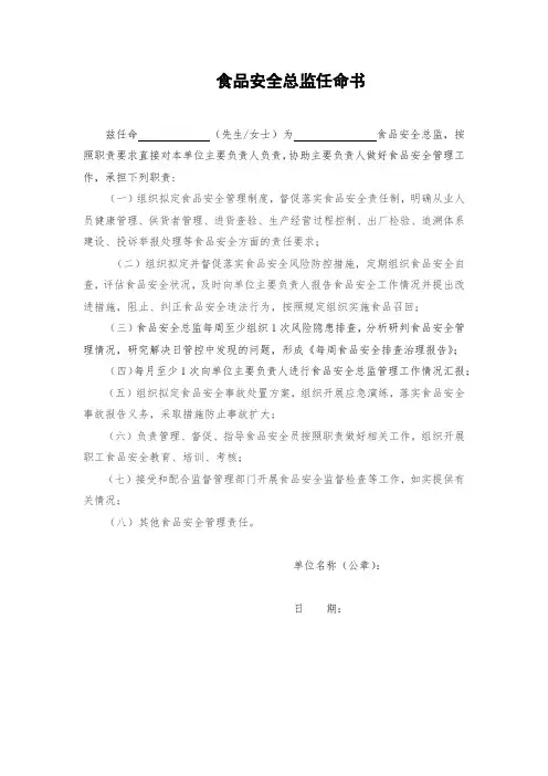 食品安全总监任命书