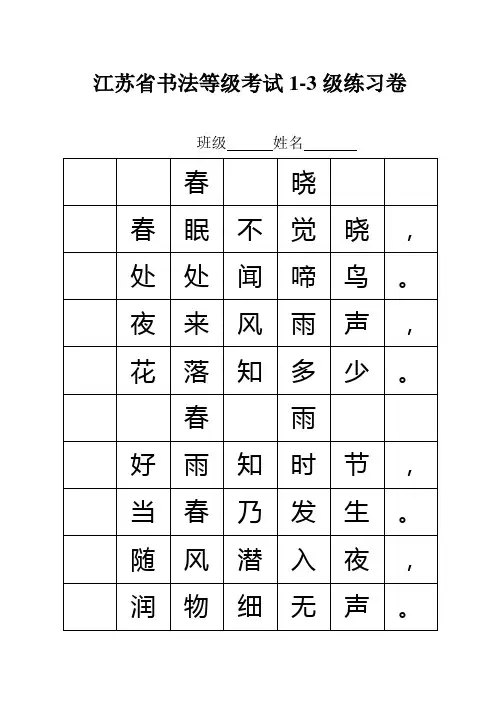 书法等级考试样卷