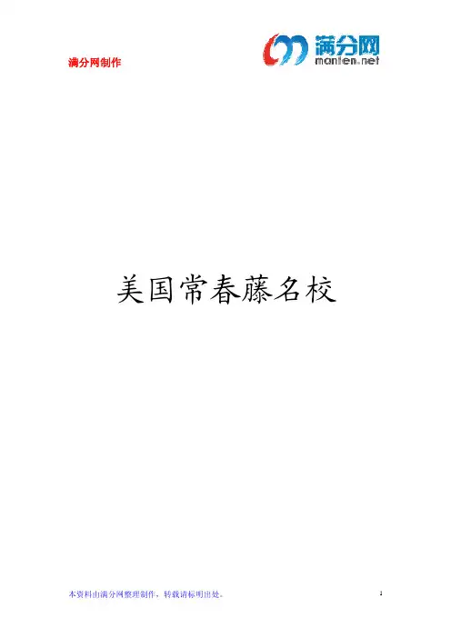常青藤名校