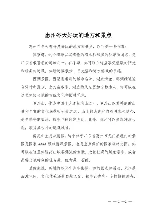 惠州冬天好玩的地方和景点