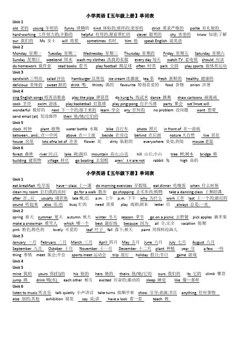 五年级上下册单词表