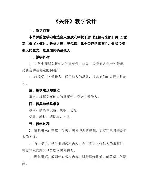 《关怀》教学设计