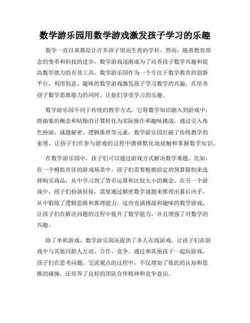 数学游乐园用数学游戏激发孩子学习的乐趣
