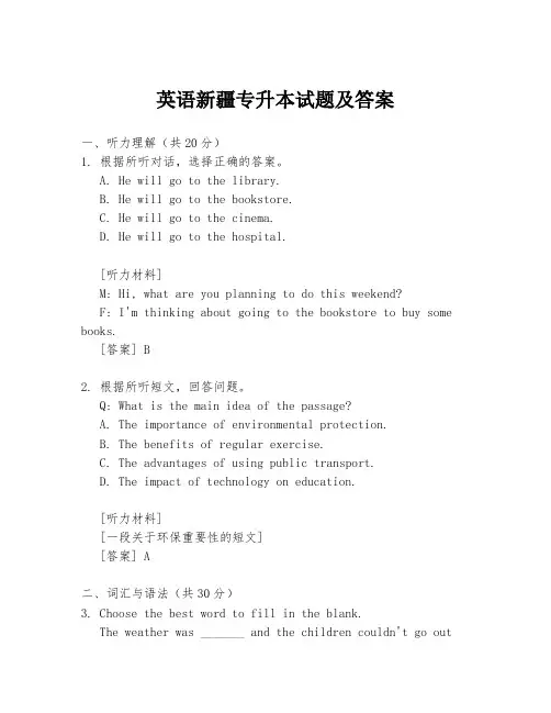 英语新疆专升本试题及答案