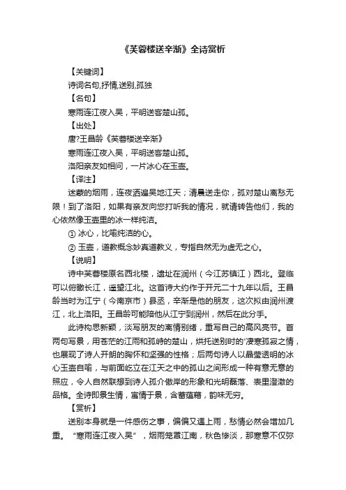 《芙蓉楼送辛渐》全诗赏析