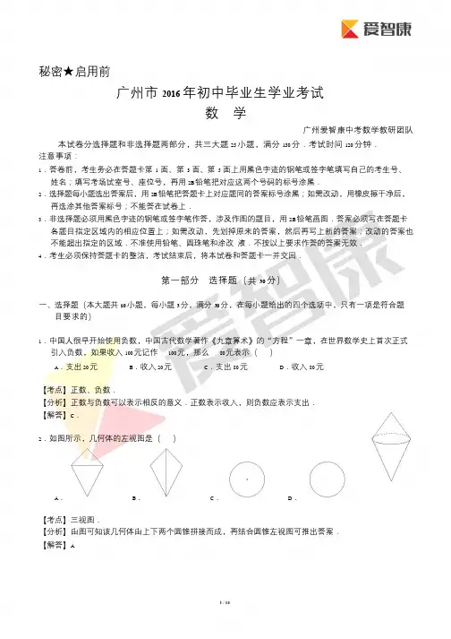 2016广州中考数学试卷及答案解析