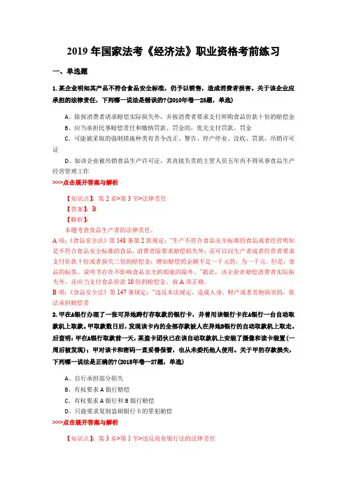 法考《经济法》复习题集(第4630篇)