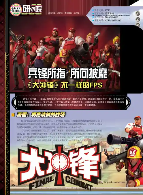 兵锋所指所向披靡__《大冲锋》不一样的FPS