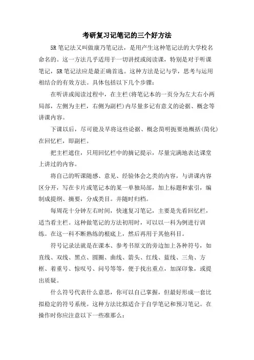 考研复习记笔记的三个好方法