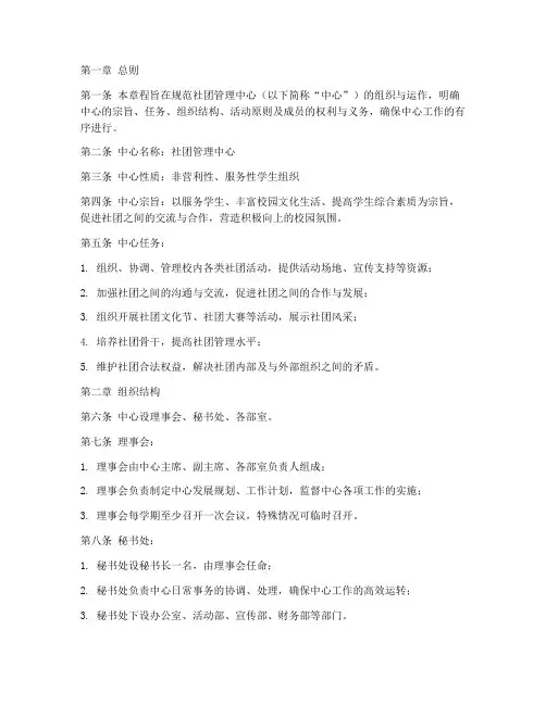 社团管理中心组织章程模板
