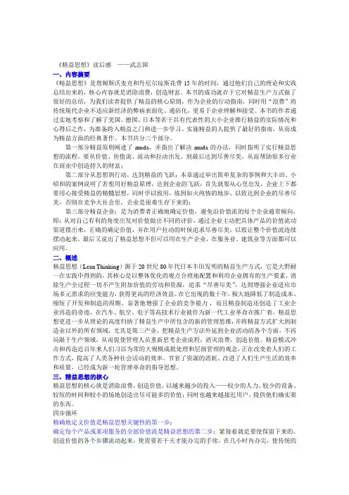 精益思想读后感