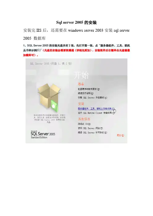 SQL server 2005安装