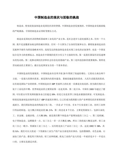 中国制造业的现状与面临的挑战