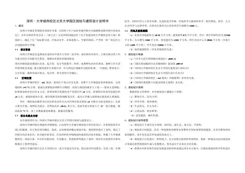 深圳大学城西校区设计说明书