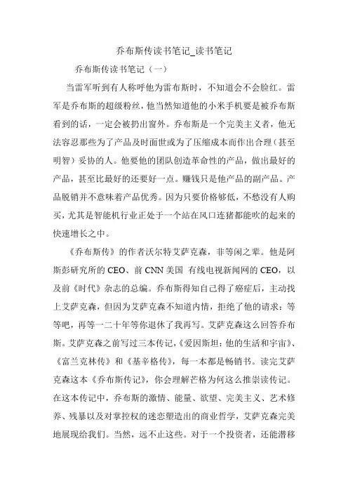 乔布斯传读书笔记_读书笔记.doc