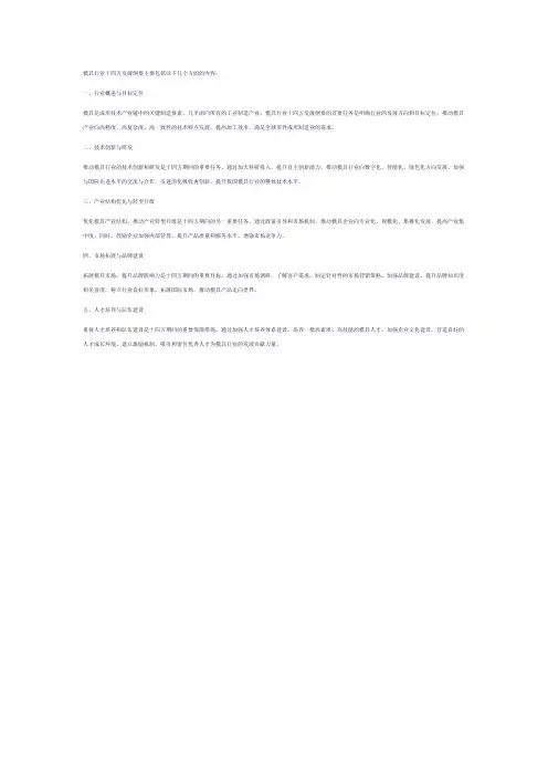 模具行业十四五发展纲要
