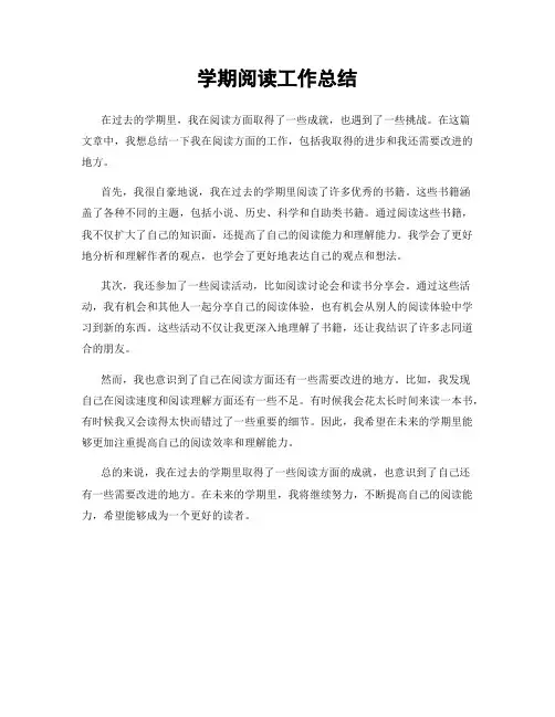 学期阅读工作总结