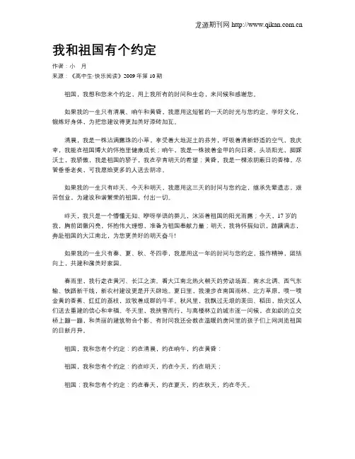 我和祖国有个约定