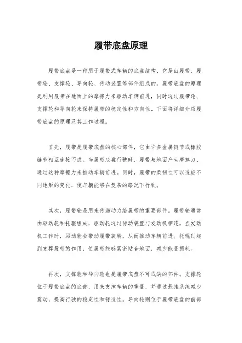 履带底盘原理