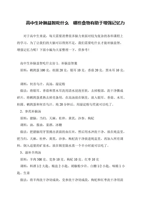 高中生补脑益智吃什么  哪些食物有助于增强记忆力