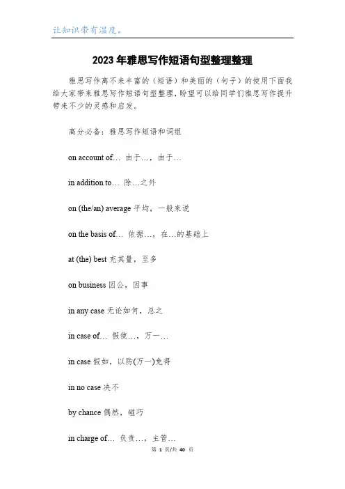 2023年雅思写作短语句型整理整理
