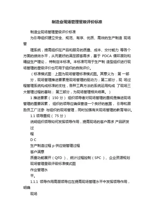 制造业现场管理星级评价标准