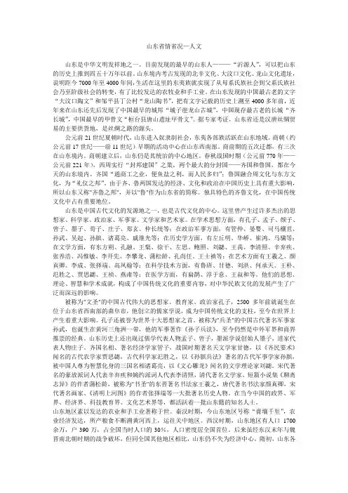 山东省情省况—人文
