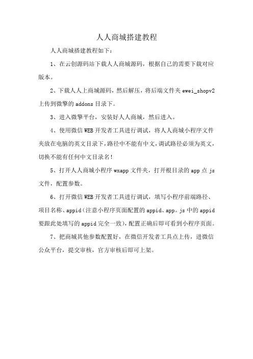 人人商城搭建教程