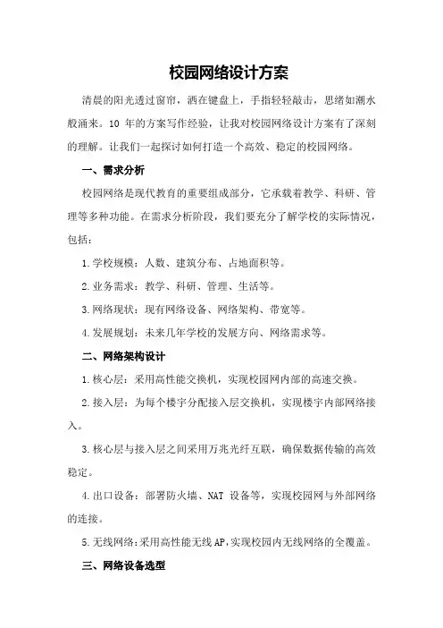 校园网络设计方案