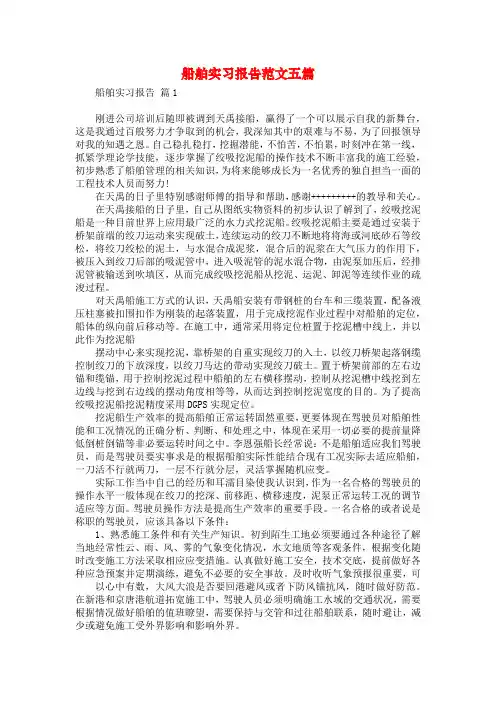 船舶实习报告范文五篇