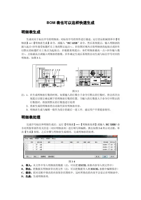 BOM表也可以这样快速生成