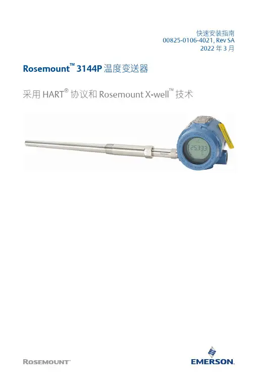 Rosemount 3144P 温度变送器快速安装指南说明书
