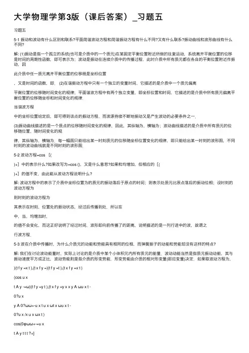 大学物理学第3版（课后答案）_习题五