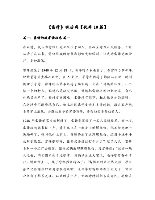 《雷锋》观后感【优秀10篇】