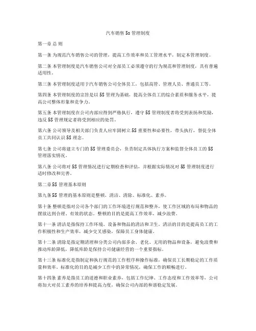汽车销售5s管理制度