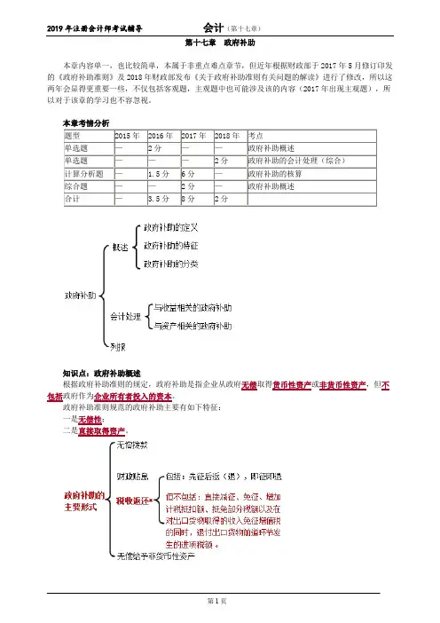 CPA 注册会计师 会计  分章节知识点及习题     第十七章 政府补助