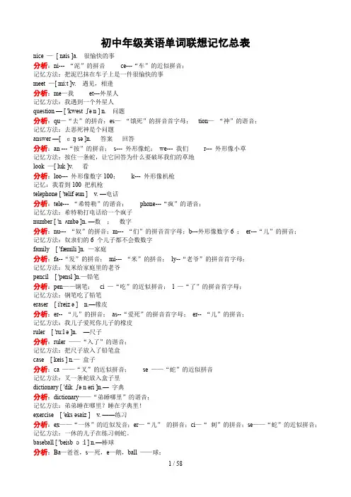 初中英语单词联想记忆总表(A4打印版)