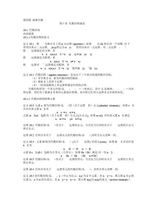 离散数学王元元习题解答 (11)1