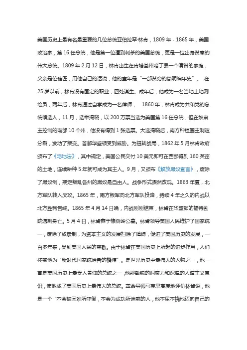 林肯事迹